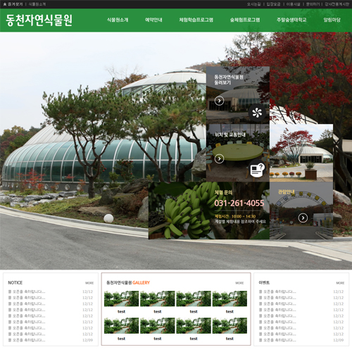 식물원 홈페이지